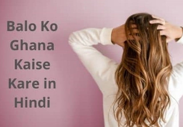 baalo ko ghana kaise kare in hindi