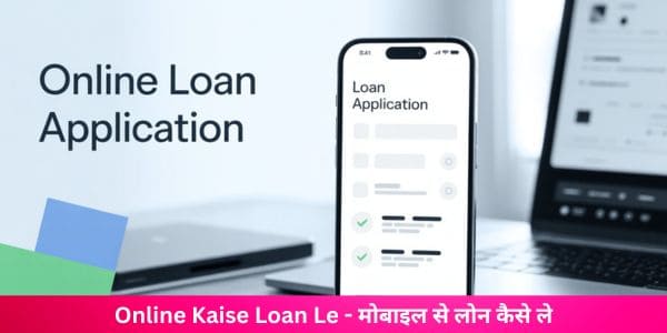 loan kaise le